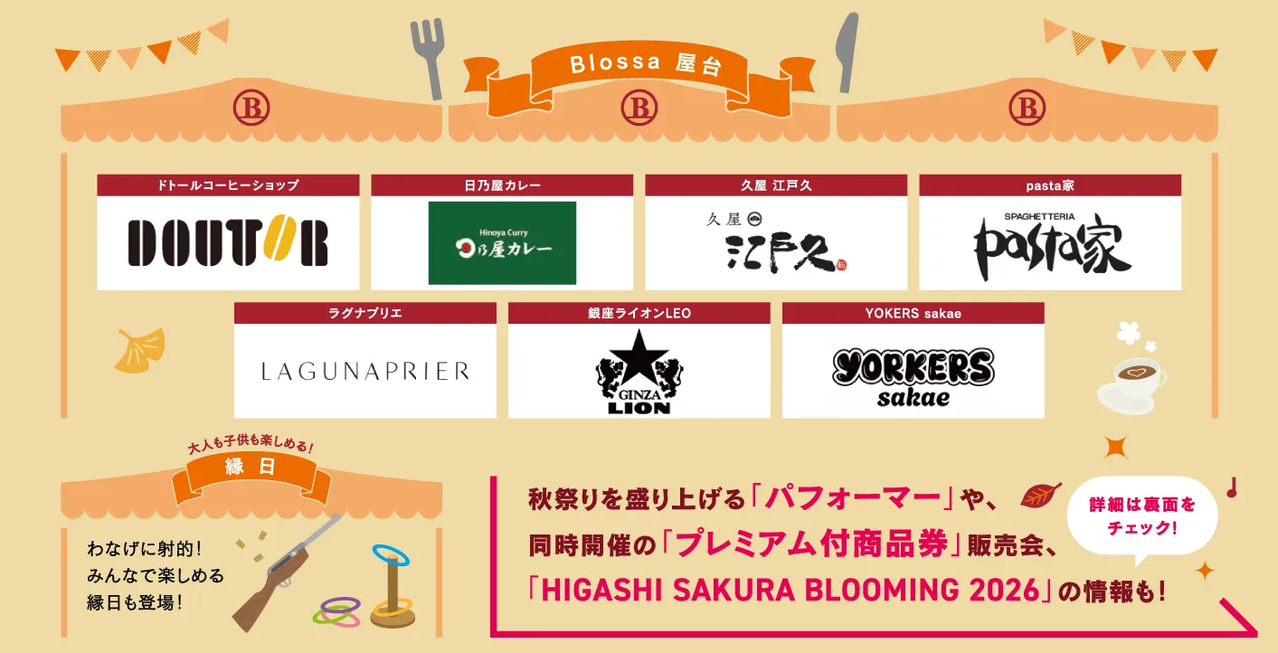 ブロッサ秋祭り2026「 Blossa屋台・縁日」