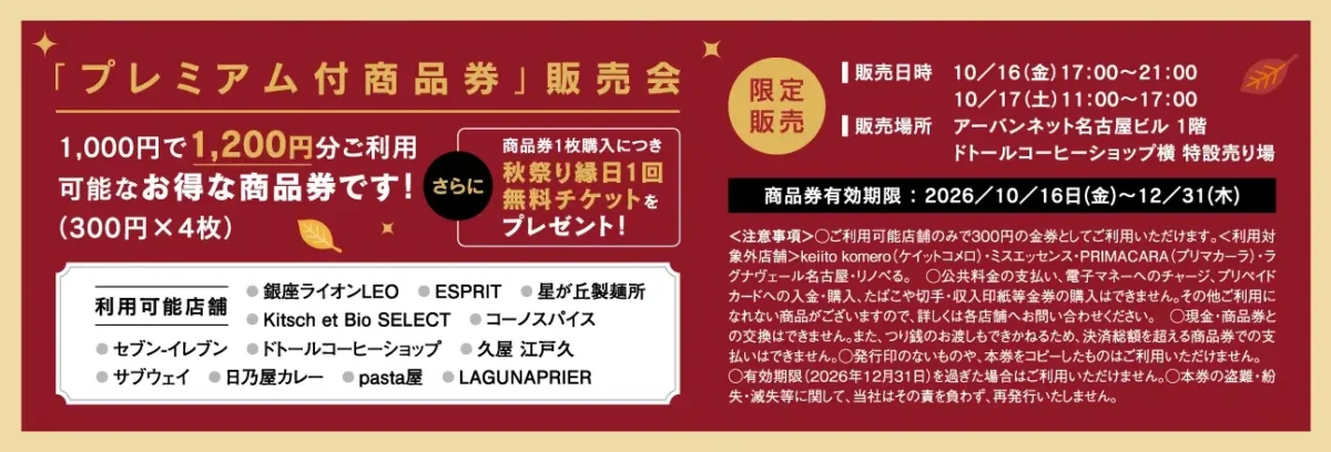 ブロッサ秋祭り2026「プレミアム付商品券」販売会