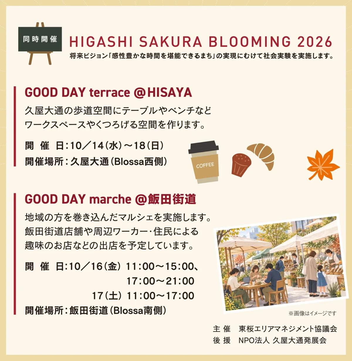 [同時開催]HIGASHI SAKURA BLOOMING 2026